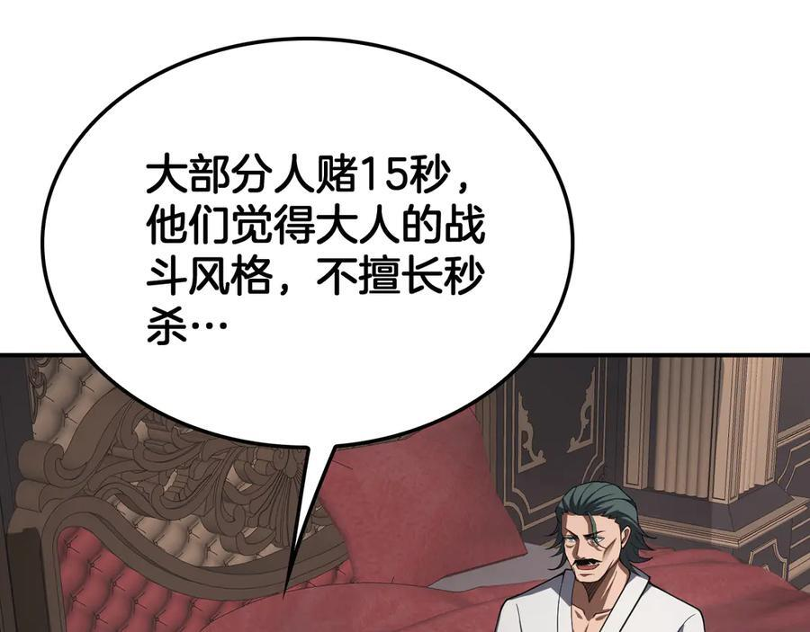 第88话 死斗开始 第52页