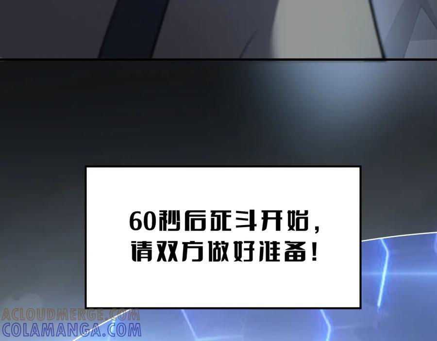 第88话 死斗开始 第69页