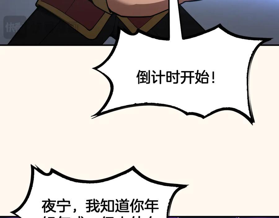 第88话 死斗开始 第75页