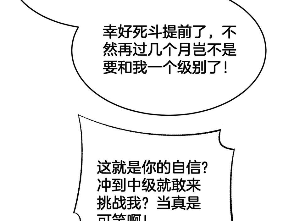 第88话 死斗开始 第86页