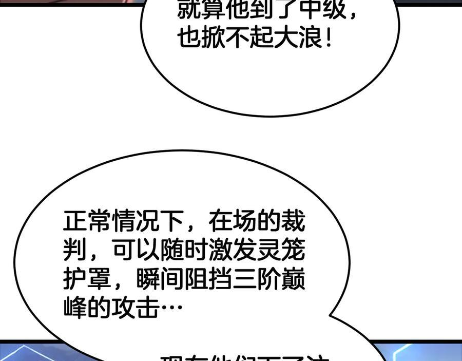 第88话 死斗开始 第92页