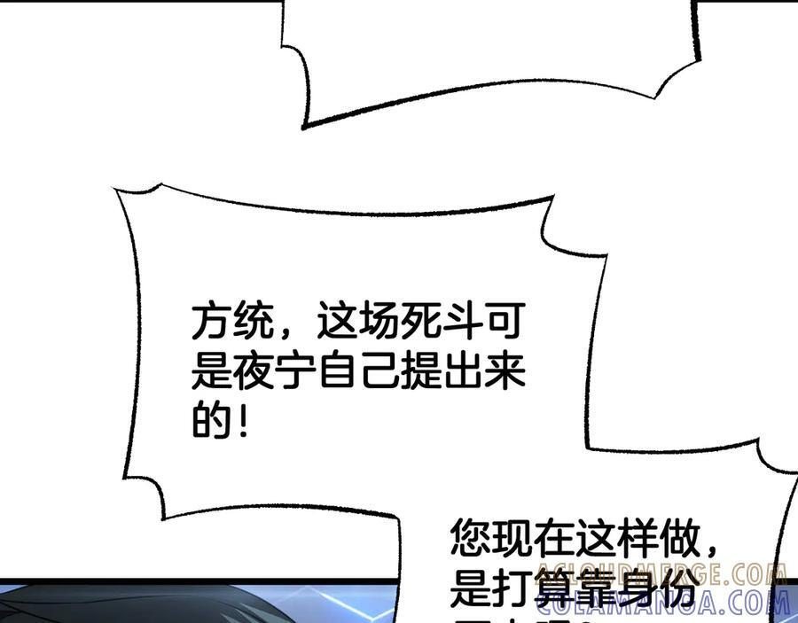 第88话 死斗开始 第109页