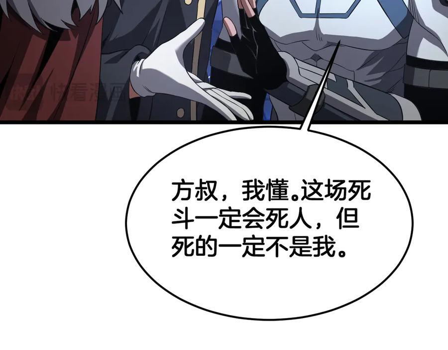 第88话 死斗开始 第119页