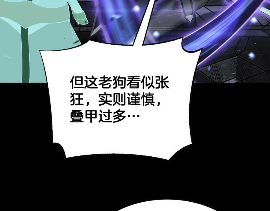 第89话 有挂就是任性！ 第43页