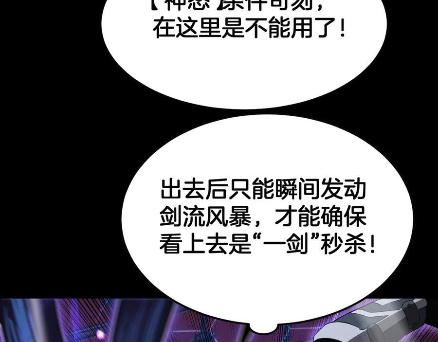 第89话 有挂就是任性！ 第46页