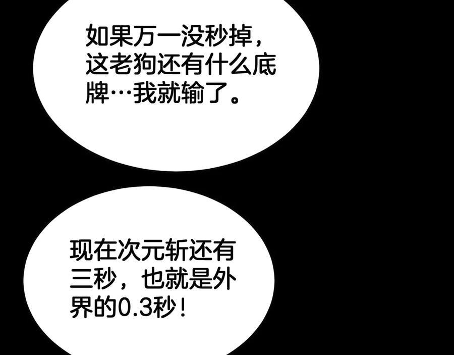 第89话 有挂就是任性！ 第48页