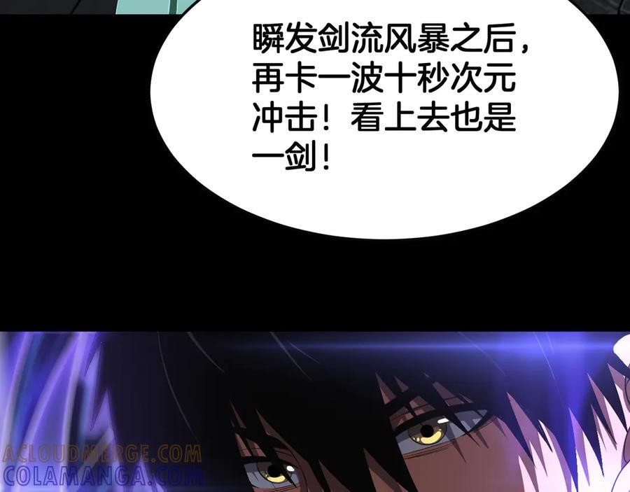 第89话 有挂就是任性！ 第53页