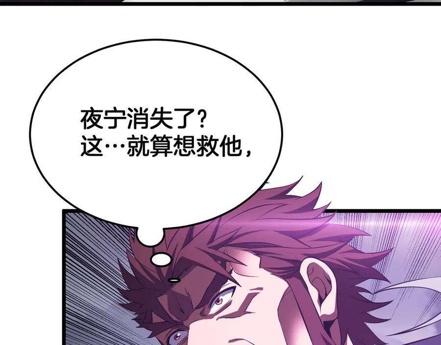 第89话 有挂就是任性！ 第67页