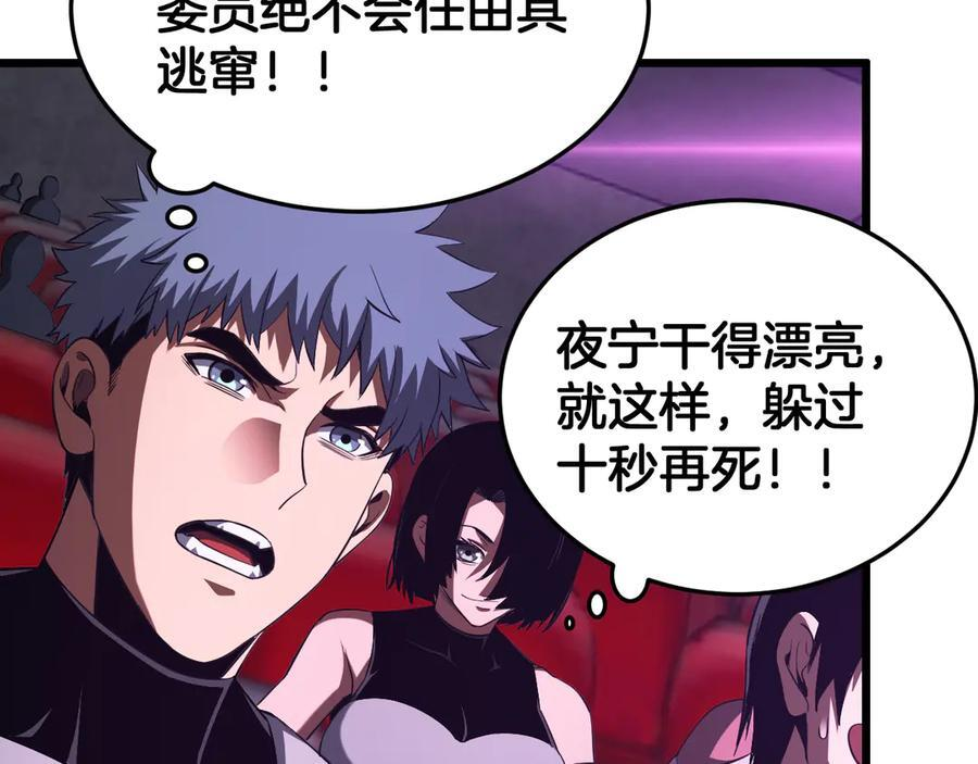 第89话 有挂就是任性！ 第70页