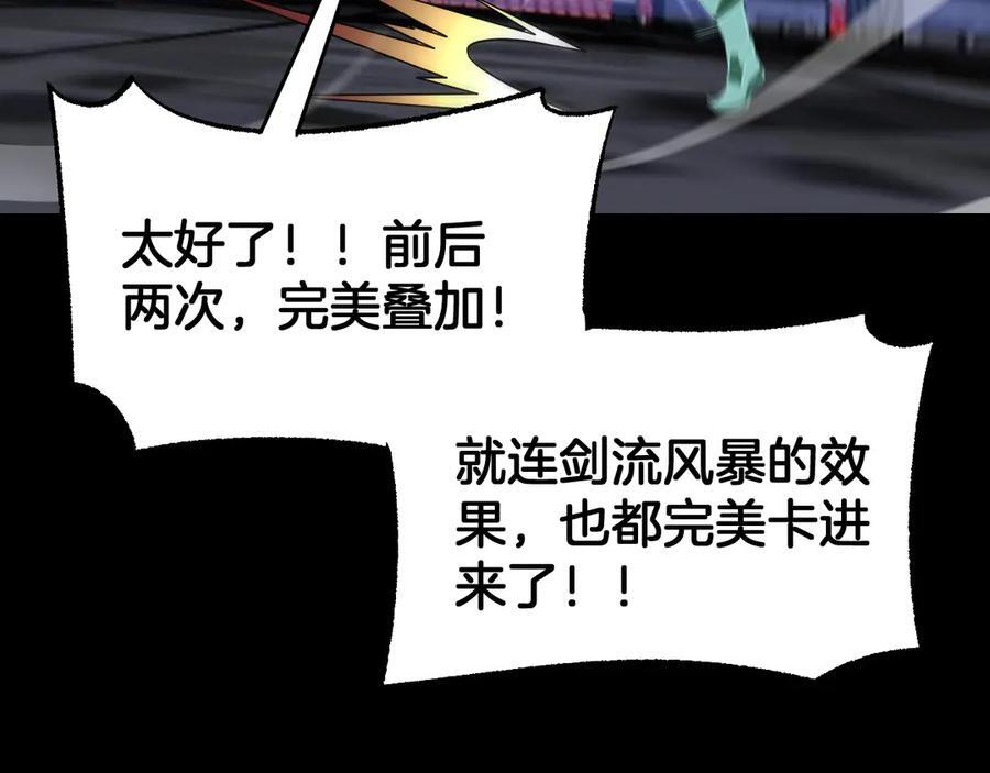 第89话 有挂就是任性！ 第87页
