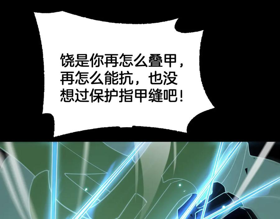 第89话 有挂就是任性！ 第92页