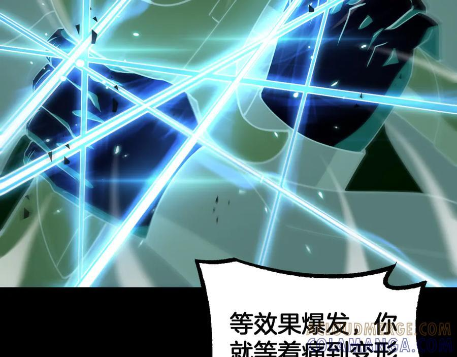 第89话 有挂就是任性！ 第93页