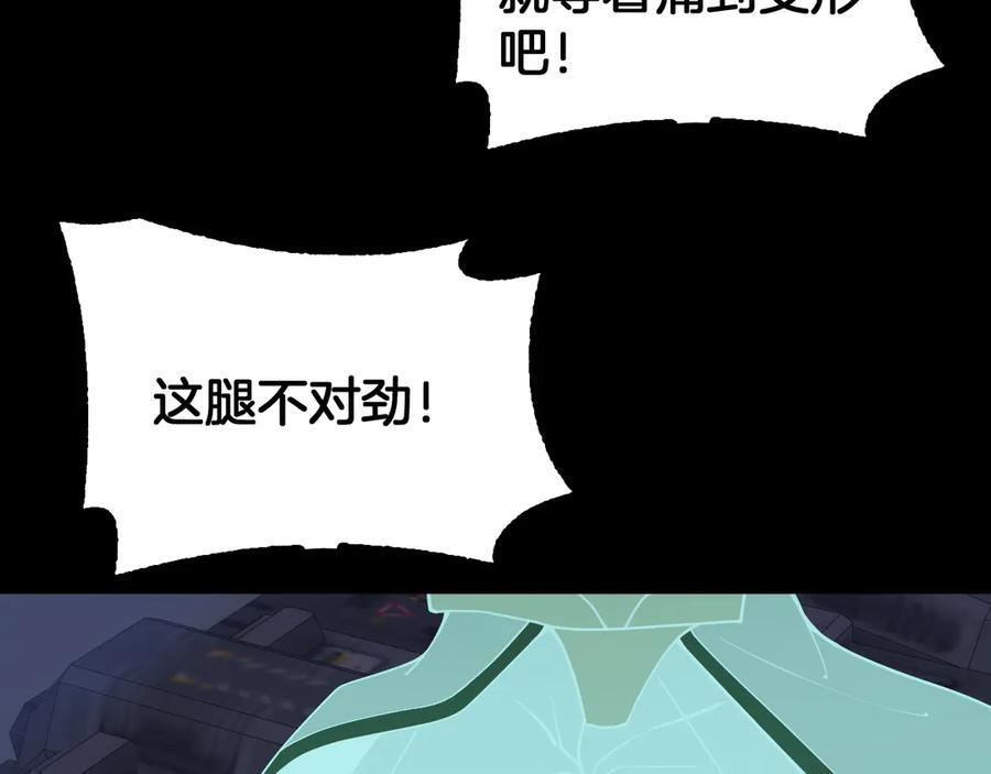 第89话 有挂就是任性！ 第94页