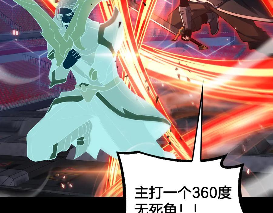 第89话 有挂就是任性！ 第103页
