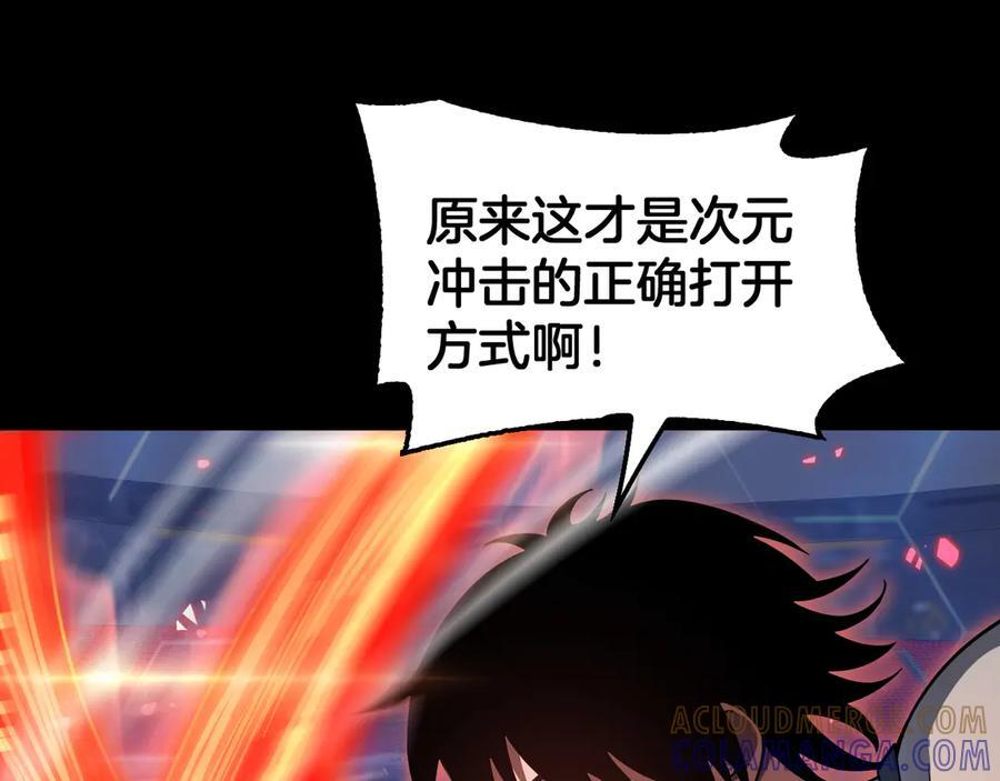 第89话 有挂就是任性！ 第105页