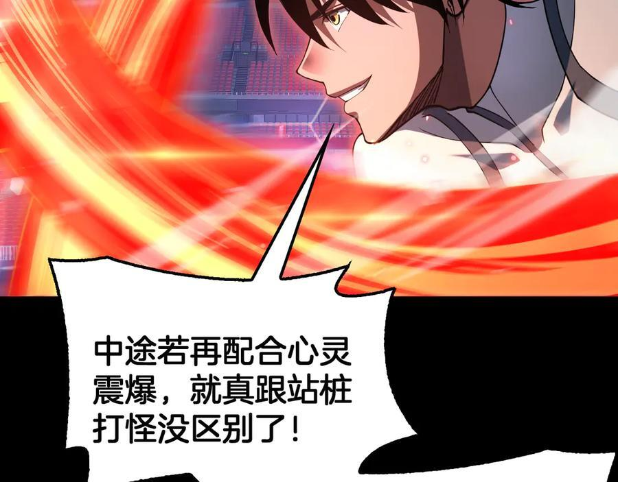 第89话 有挂就是任性！ 第106页