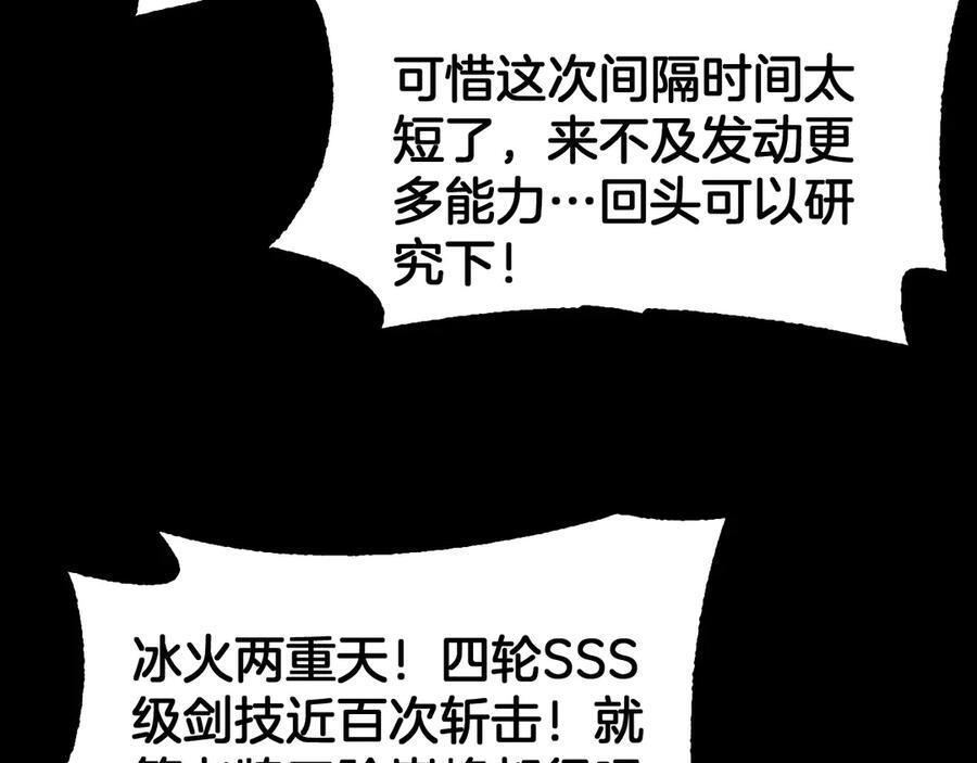 第89话 有挂就是任性！ 第107页
