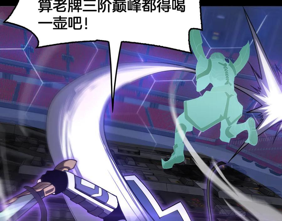 第89话 有挂就是任性！ 第108页