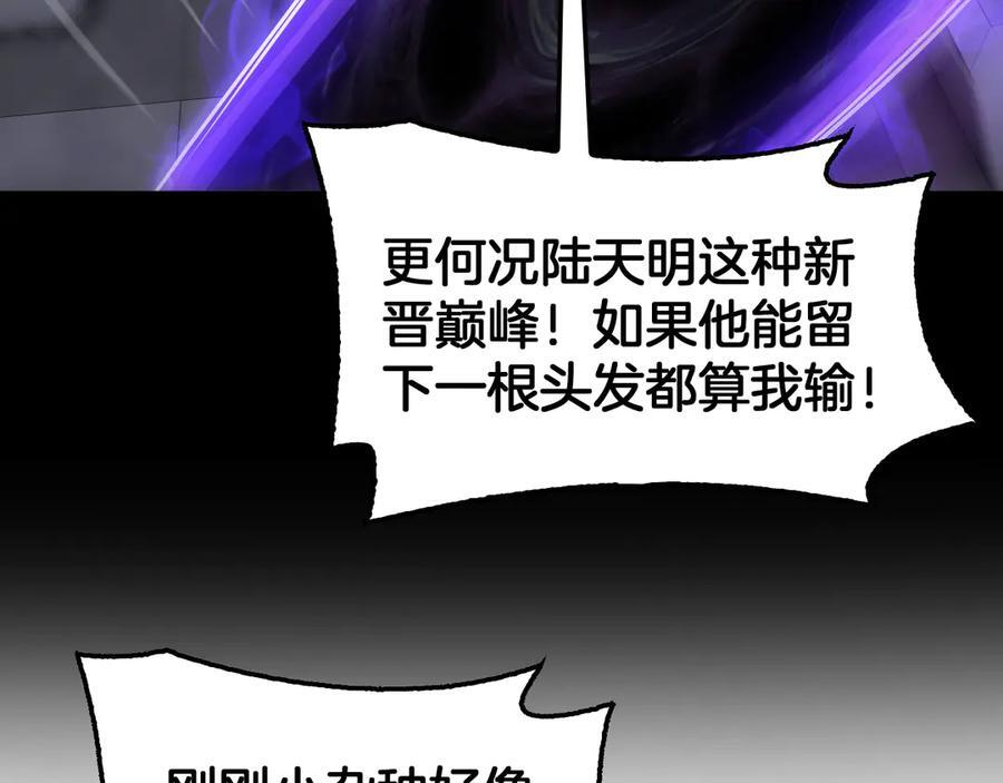 第89话 有挂就是任性！ 第110页