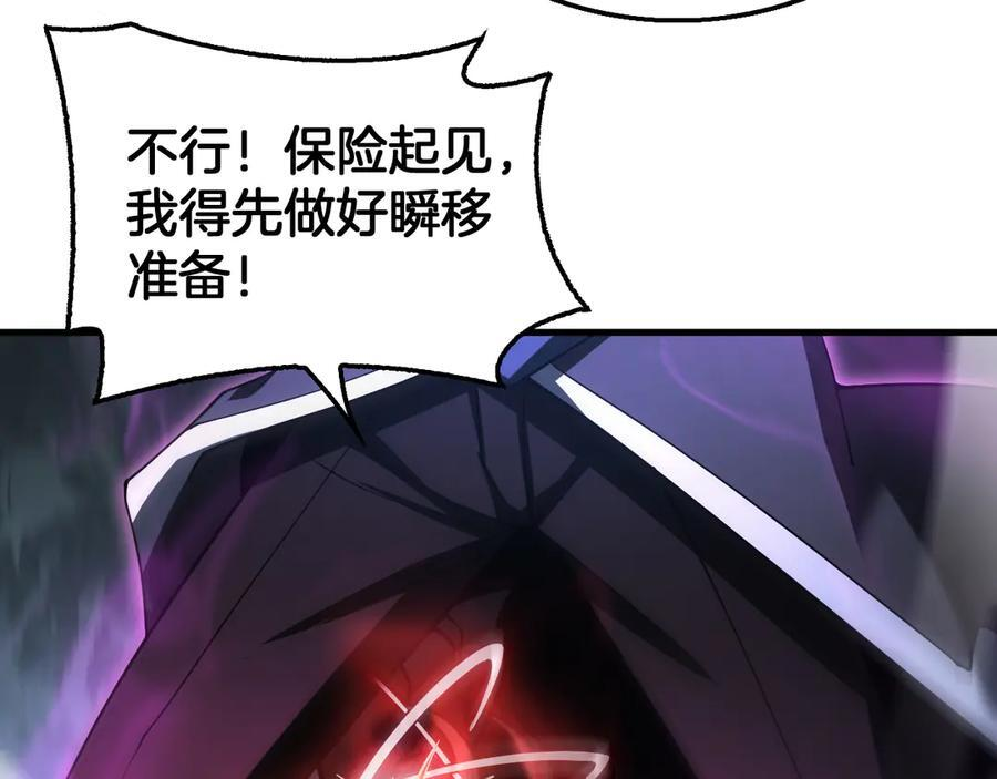 第89话 有挂就是任性！ 第118页