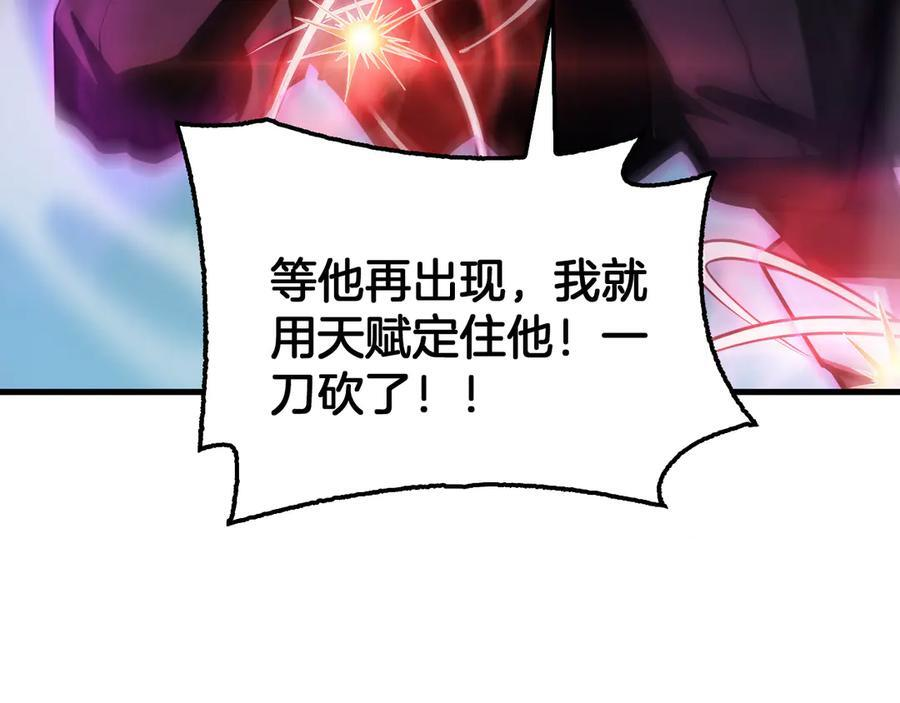第89话 有挂就是任性！ 第119页