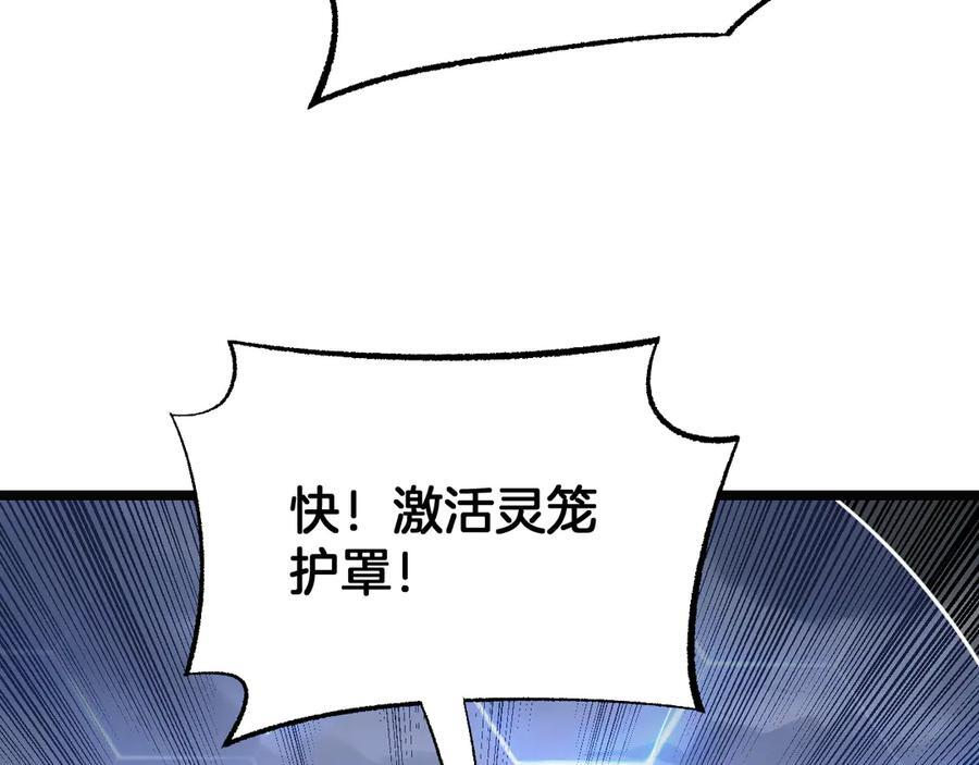 第90话 死透了 第23页