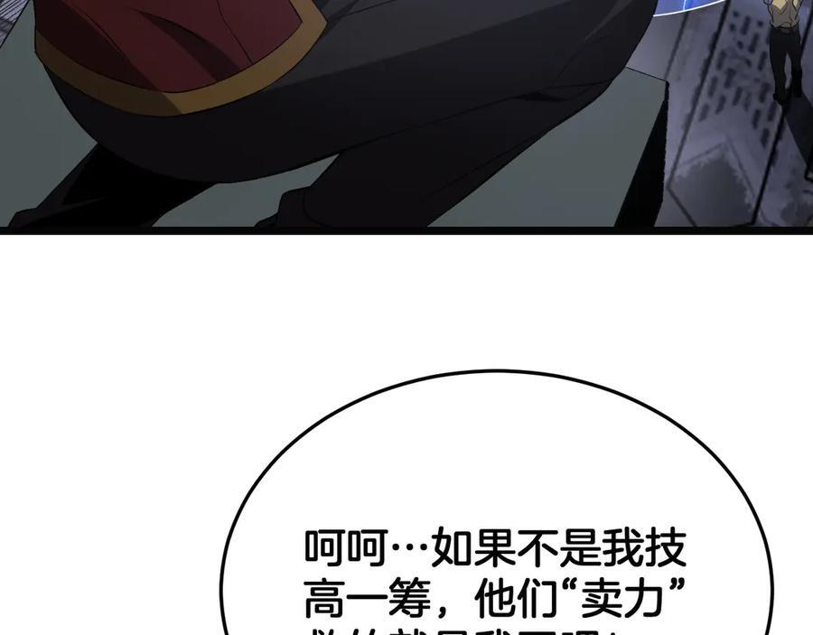 第90话 死透了 第30页