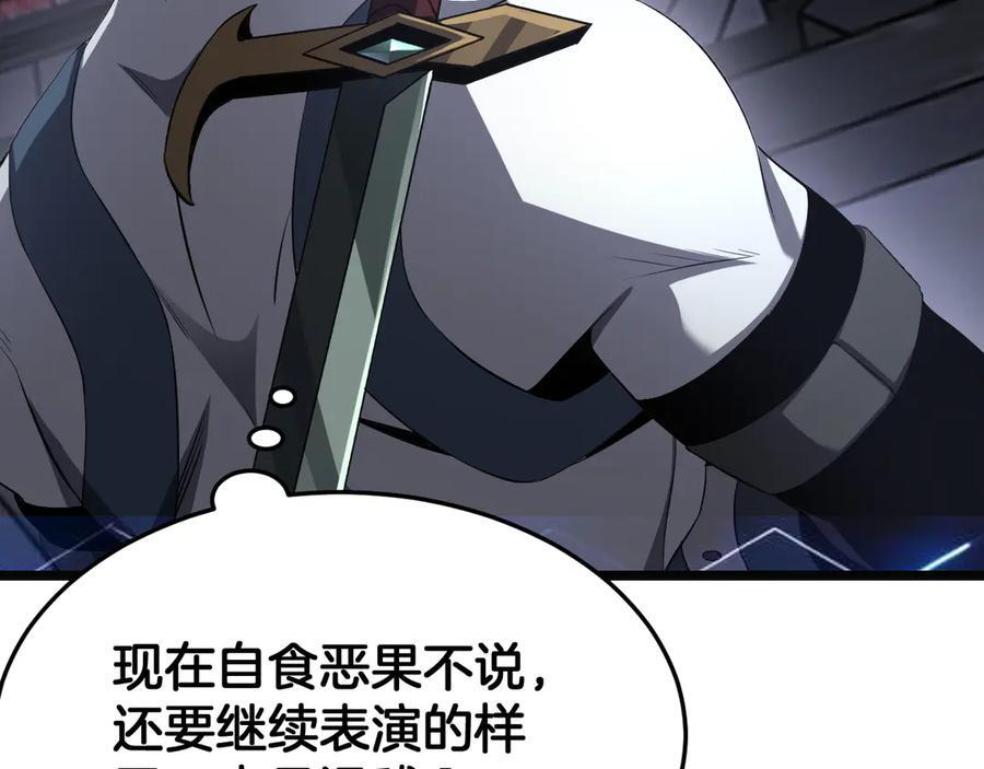 第90话 死透了 第32页