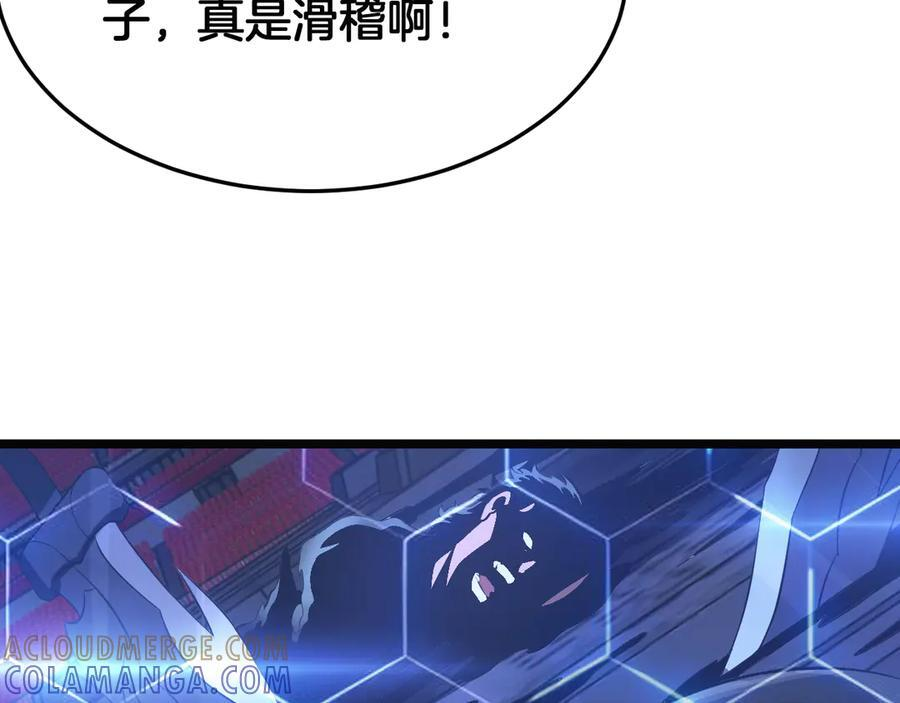 第90话 死透了 第33页