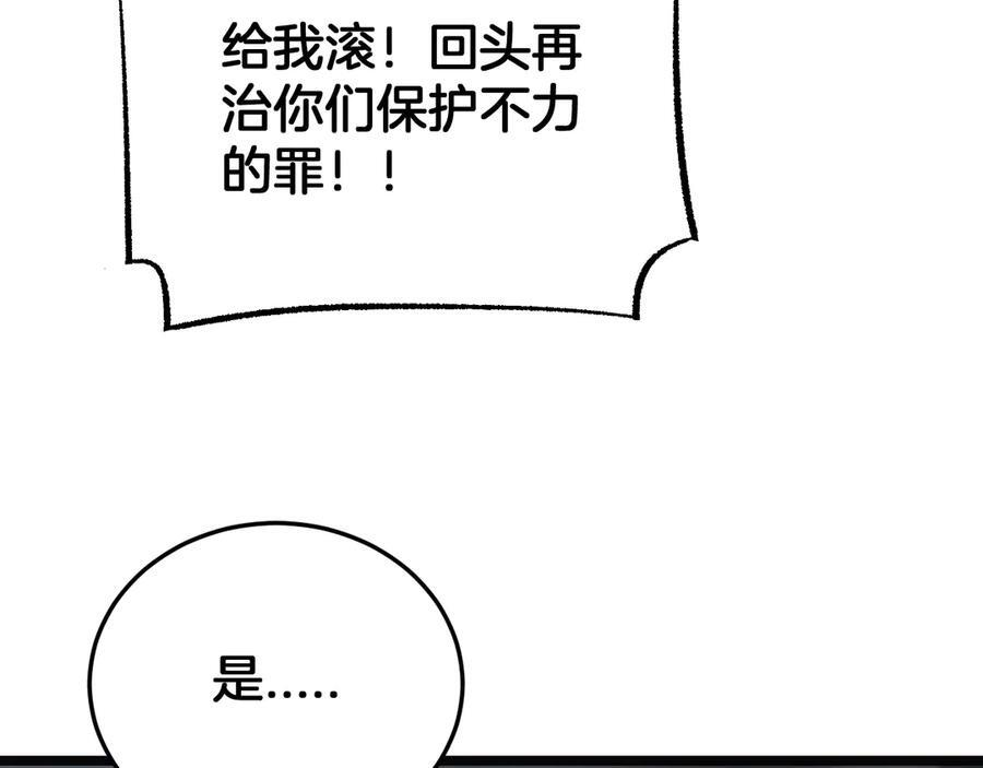 第90话 死透了 第46页