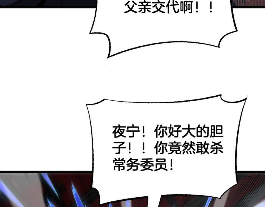 第90话 死透了 第54页