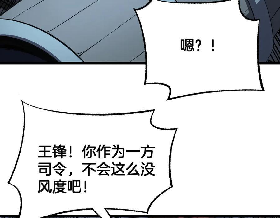 第90话 死透了 第71页