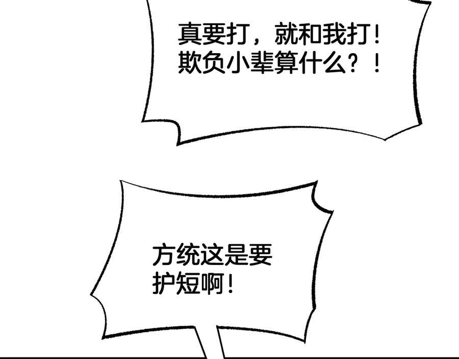 第90话 死透了 第74页