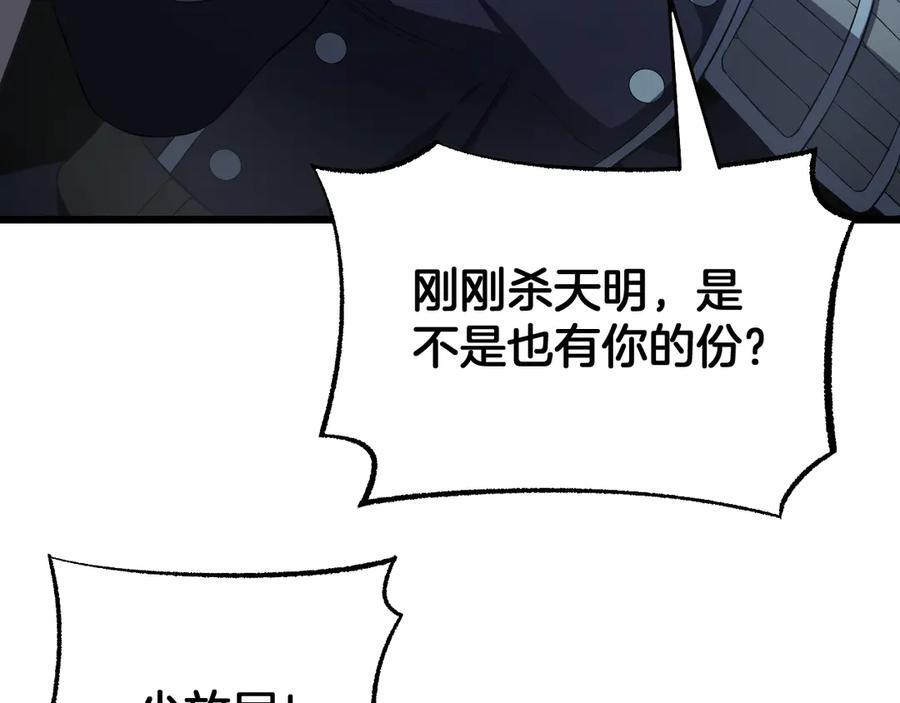 第90话 死透了 第76页