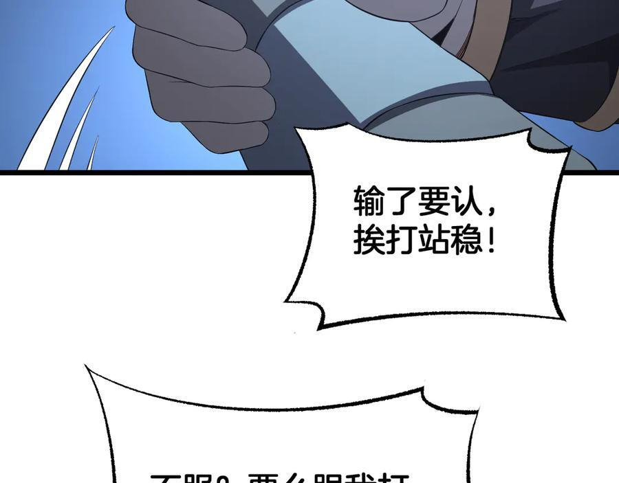 第90话 死透了 第78页