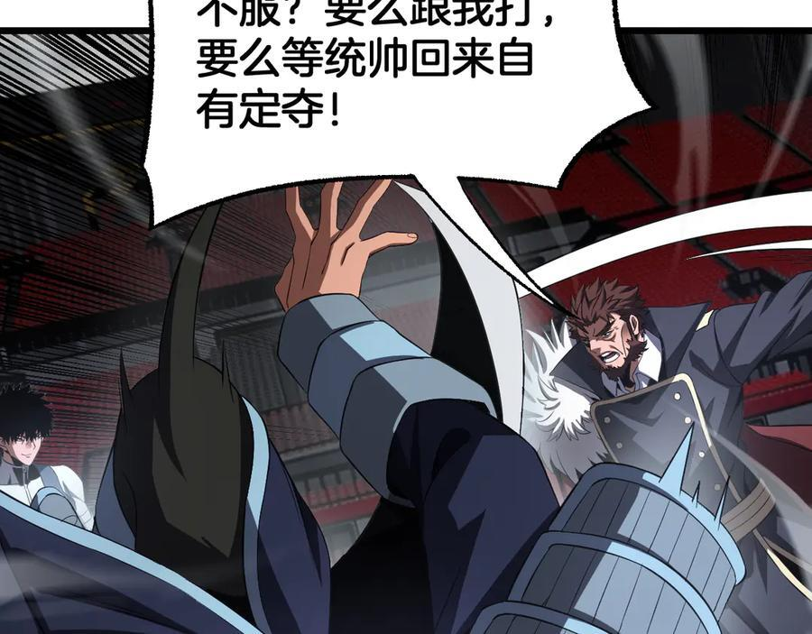 第90话 死透了 第79页
