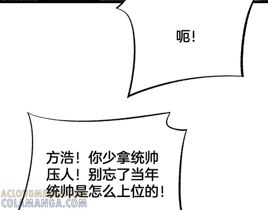 第90话 死透了 第81页