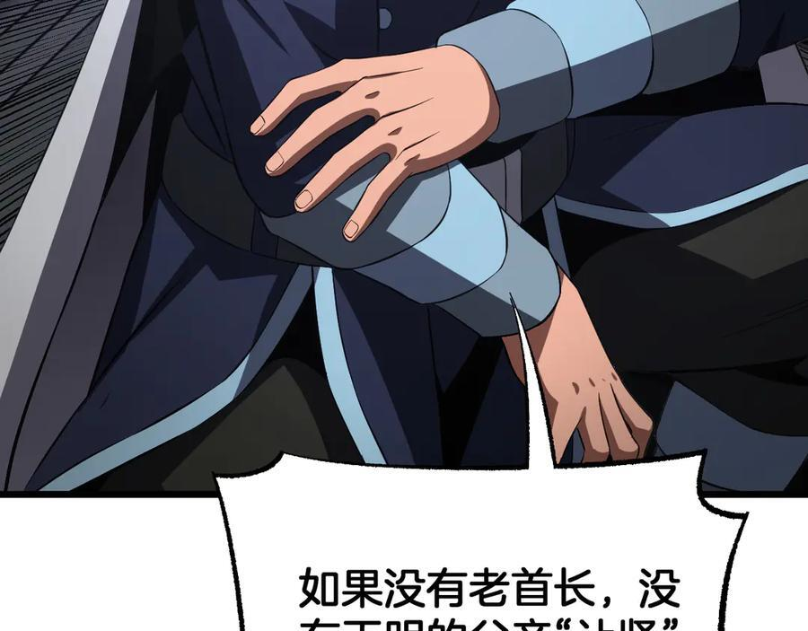 第90话 死透了 第83页