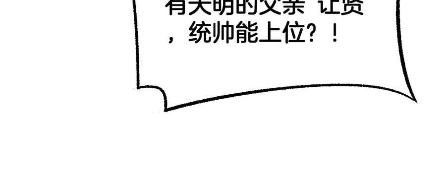 第90话 死透了 第84页