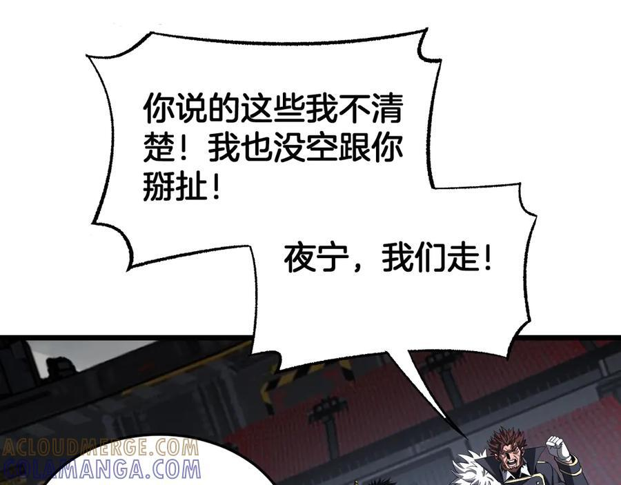 第90话 死透了 第85页