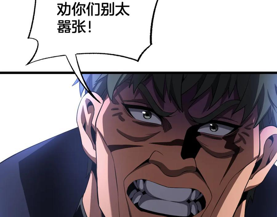 第90话 死透了 第88页