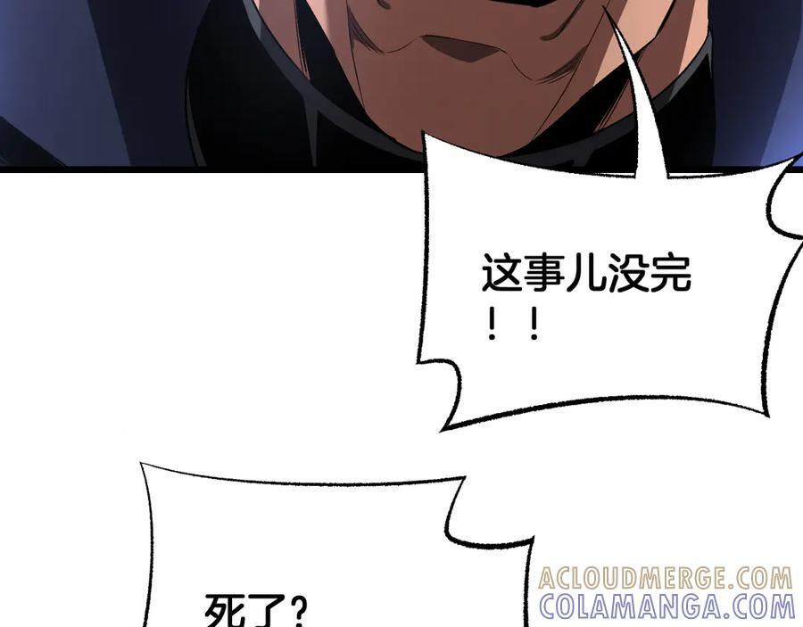 第90话 死透了 第89页