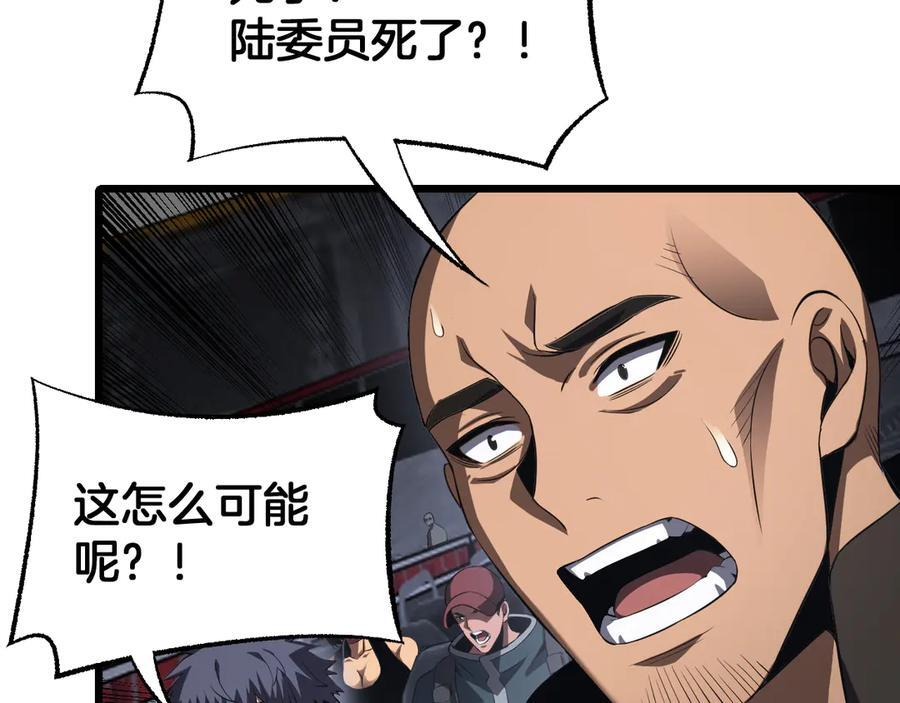 第90话 死透了 第90页