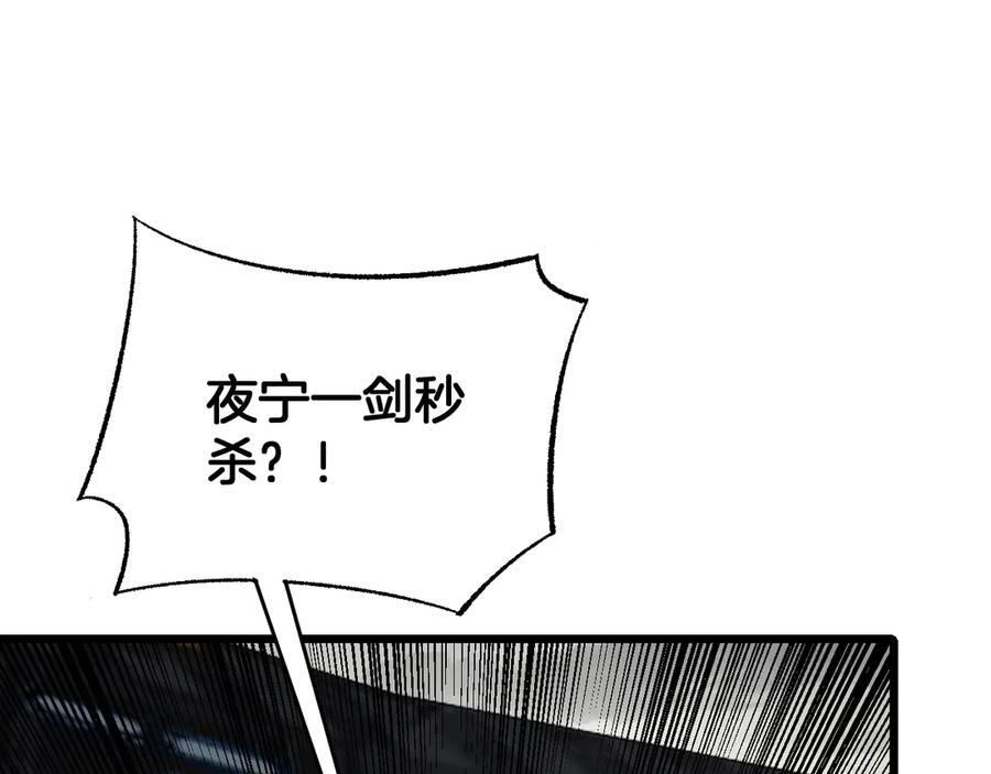第90话 死透了 第92页