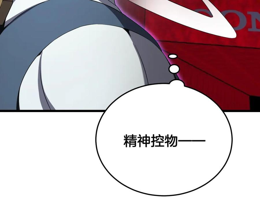 第90话 死透了 第99页