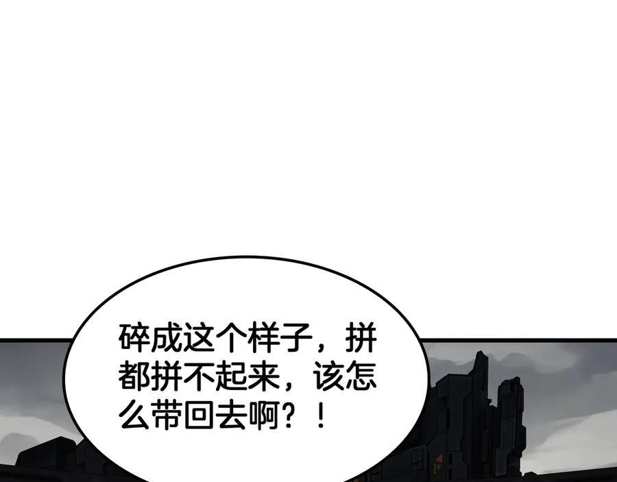 第90话 死透了 第100页