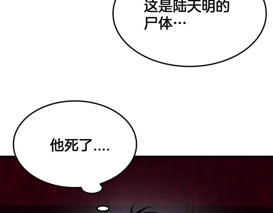 第90话 死透了 第119页