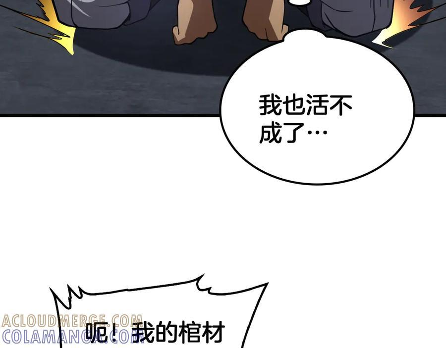 第90话 死透了 第121页
