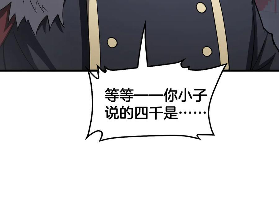 第90话 死透了 第140页