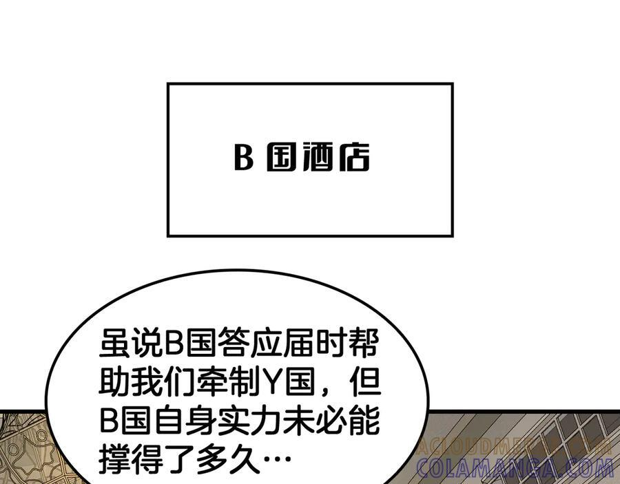 第91话 山雨欲来 第5页